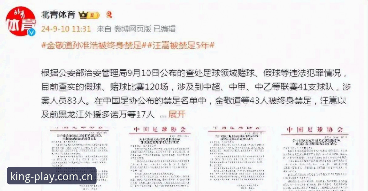 足协第三批禁足名单全面解析：17人终身禁足背后，皇冠体彩官网注册怎么样才更值得警惕？